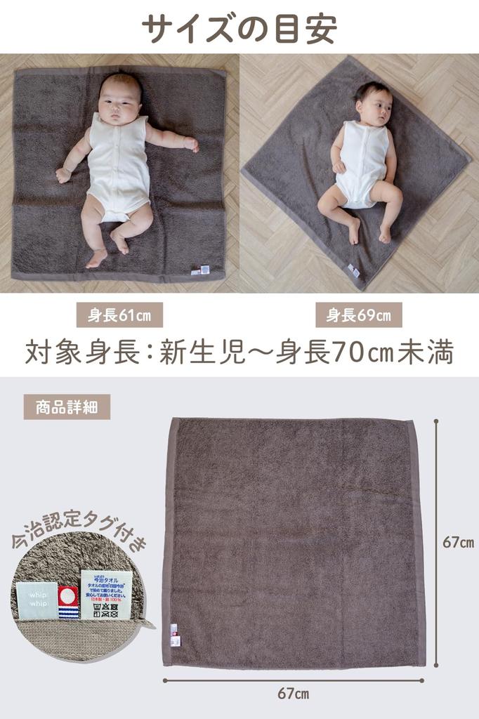 Imabari Handtuch Whipwhip Babyhandtuch Neugeborenen Badetuch Quadratisch Hergestellt in Japan 67cm x 67cm x (Weiß Beige)