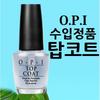OPI Top Coat Clear 15ml 1 Pcs