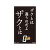 Small Planet Character Sticker Mobile Suit Gundam It's Not the Same As Zaku