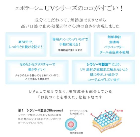 EPORASHE UV Day Cream and Base SP 45 g (Lightweight texture, for face and body) SPF 45 PA++