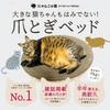 [Even Big Cats Won't Protrude] Cat Nail Sharpener Large Size Nail Sharpener