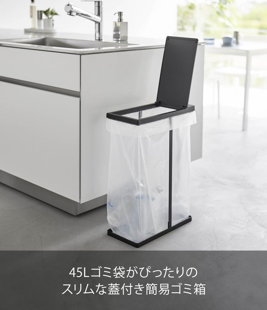Yamazaki Tower Slim Trash Can with Lid, 45L, Black, Dimensions 19cm W X 40cm D X 54cm H, Easy Bag Removal, Product Code 5839