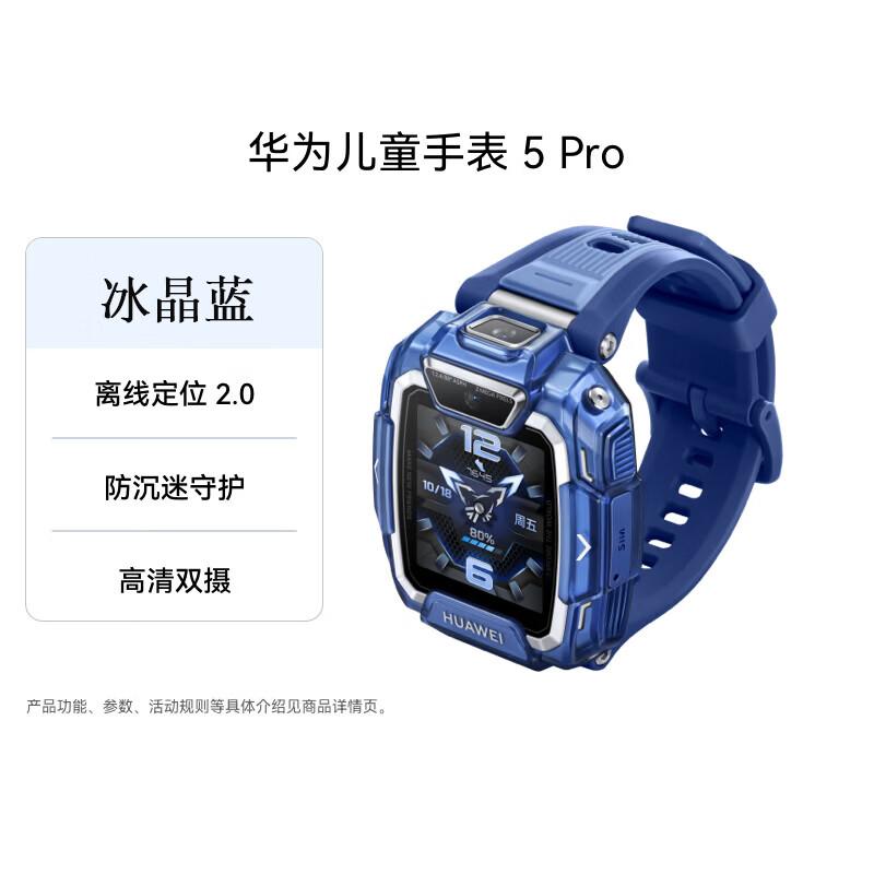 

HUAWEI Kids Watch 5 Pro (CN version)