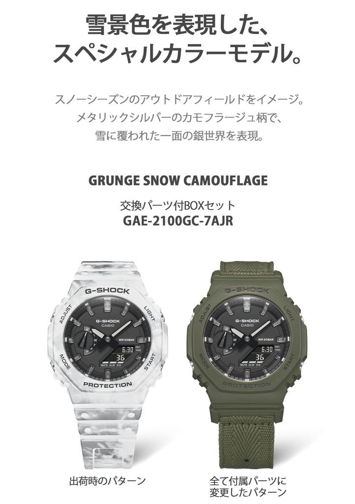 Watch BOX set with replacement parts GRUNGE SNOW CAMOUFLAGE White [Casio] G-Shock [] GAE-2100GC-7AJR Men's