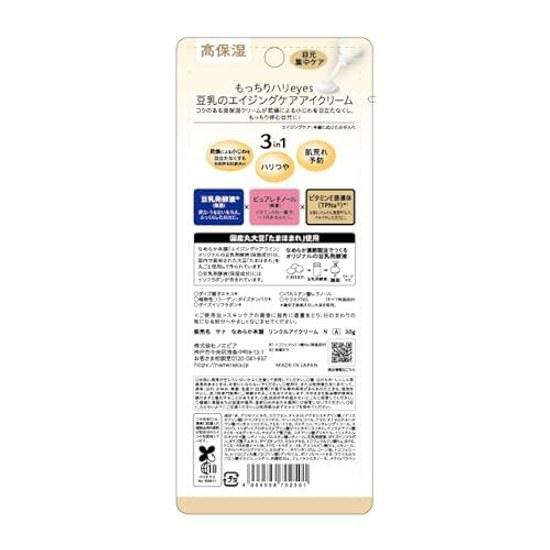 Nameraka Honpo Wrinkle Eye Cream NA Soy Isoflavones 30g