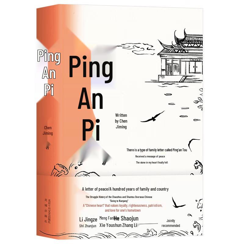 Ping An Pi: A Family s Love and Homeland Story