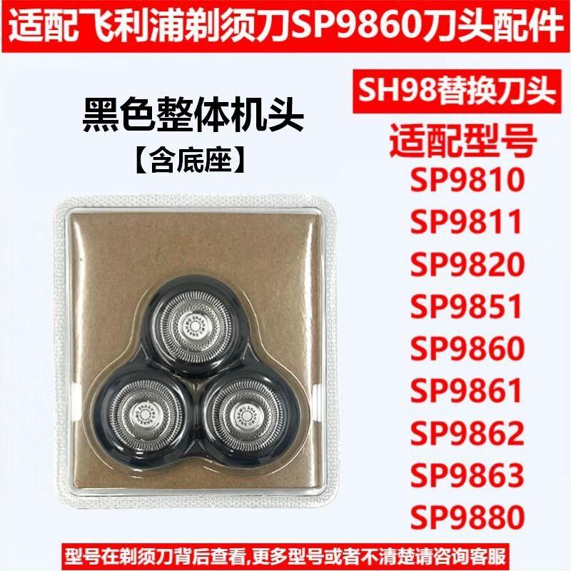 Compatible with Philips SP9860 Shaver Head Accessories, SH98 SP9862 SP9880 Foil Holder.