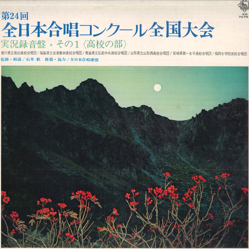 

LP Record - The 24th All Japan Choir Competitio KR7078 KING 1972 Japan Classical Used