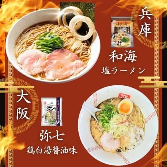 Fujiwara Seimen Ramen Assortment 20 Types Servings Bagged Noodles Instant GOS