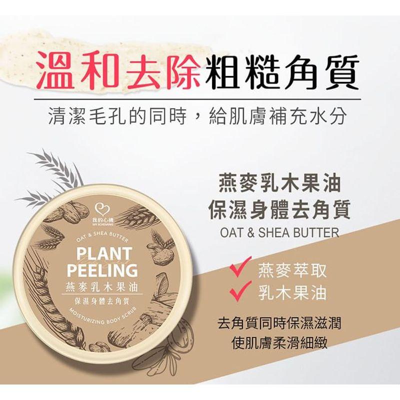 My Scheming - White Tea & Cedar Body Scrub