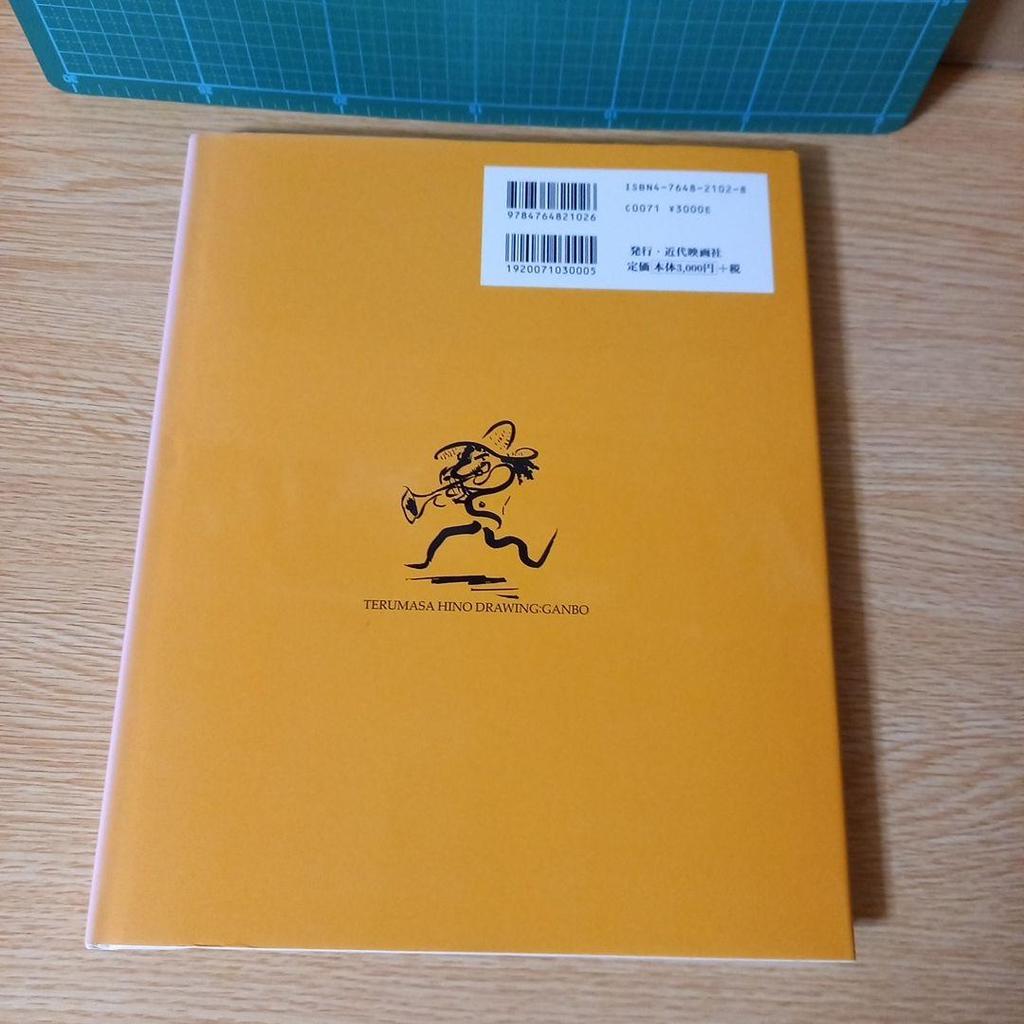 [USED] Terumasa Hino Drawing Collection 2 GANBO