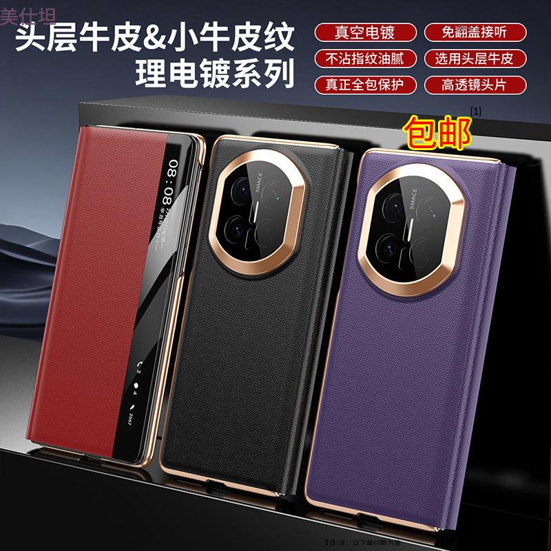 Applicable to Huawei matex7 collector's edition mobile phone case smart window x6 electroplating x5 anti-drop x3 men's clamshell leather case