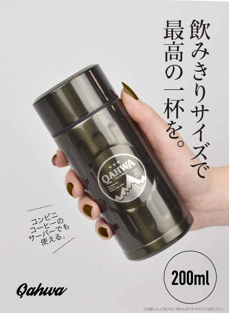 CB Japan QAHWA Coffee Bottle, Brown, 200ml, Direct Drinking Stainless Steel Vacuum Insulated