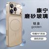 iPhone17 Corning glass matte mobile phone case Apple 13~ 16 seconds change 17 series magnetic electroplating mobile phone case