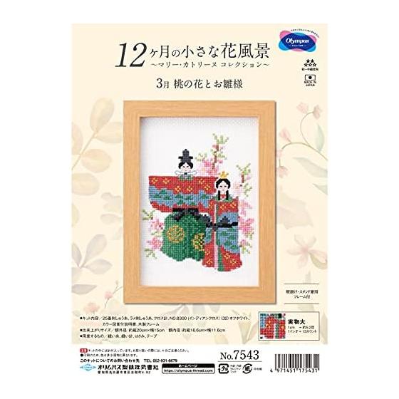 Olympus thread embroidery kit March peach blossoms and dolls No.7543