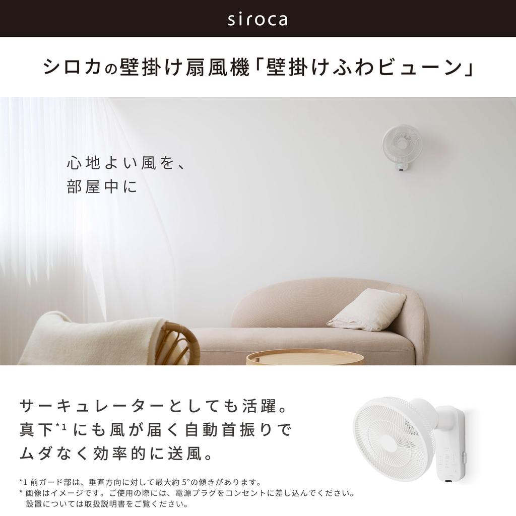 siroca SF-W251 Wall-Mounted Fan | Fan/Circulator with Airflow Reaches Directly Below, Automatic Oscillation, "Kokopita" Function, On/Off Timer, 8-Stag