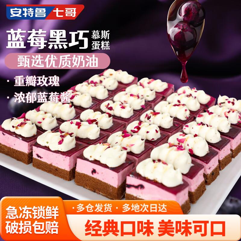Andrew 7th Brother Mousse Cake
