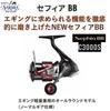 Shimano 26 Sephia BB Eging Single Spinning Reel (Shimano C3000S)