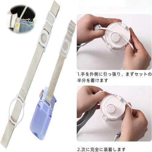 LeTradeJP Bottle Straps, Set of 2, Adjustable Length, Shoulder Strap for Adults and Children, Silicone and Cotton, Perfect for Outdoor Activities, Exc