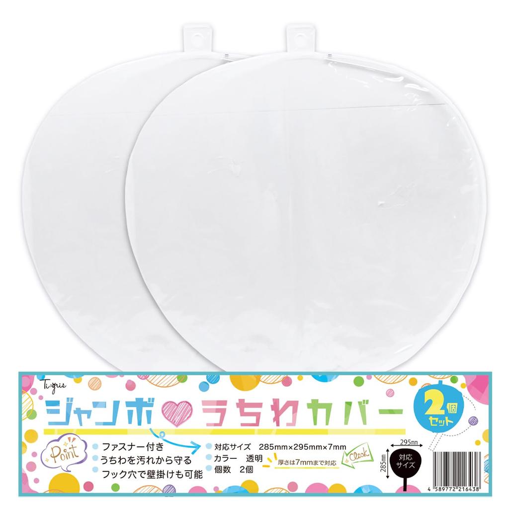 Jumbo Fan Set of Perfect for Live and Oshikatsu Ti-gris Covers, 2, Large, Transparent, Cheering, Concerts, Performances,