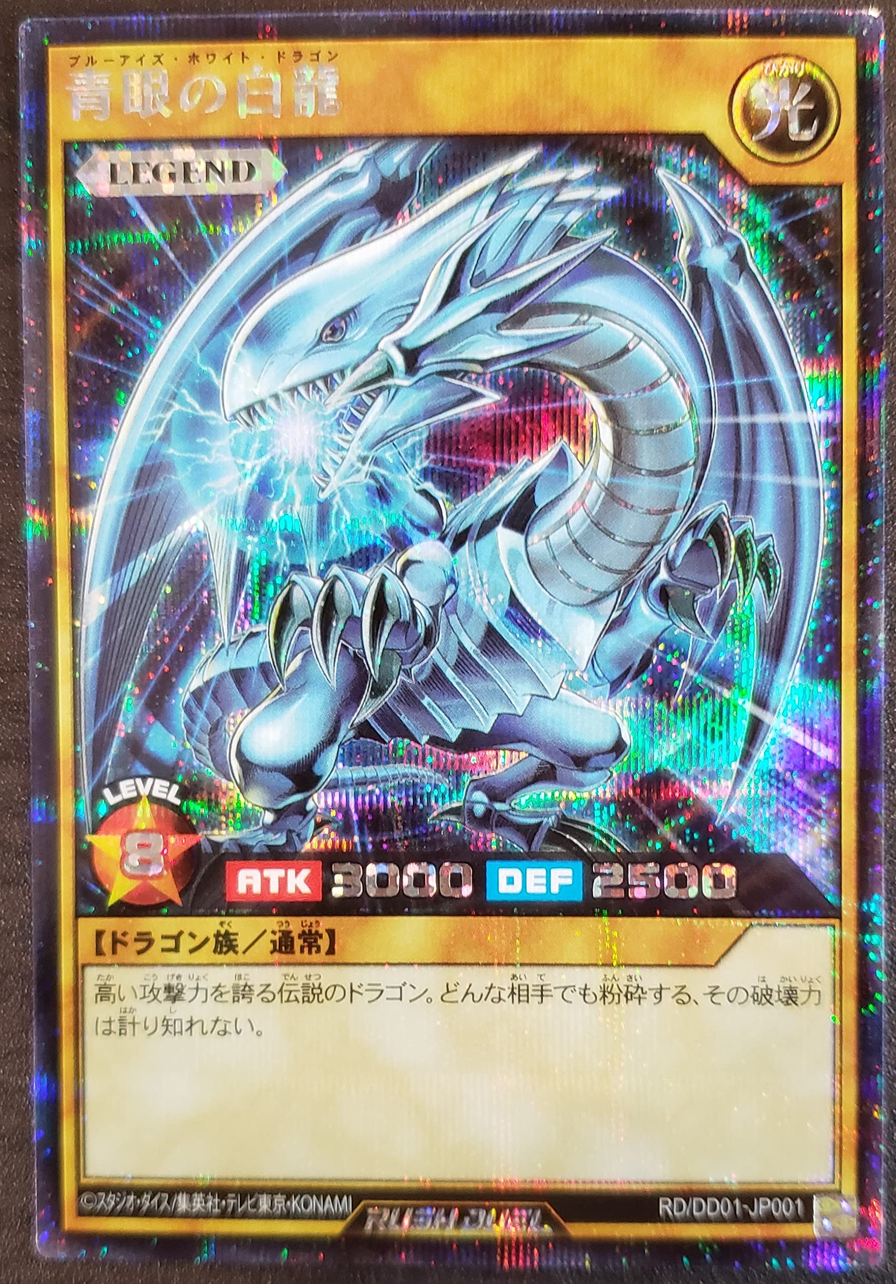 

Rush Duel Белый дракон Yu-Gi-Oh! RD/DD01-JP001 Голубоглазый [Секретный редкий]