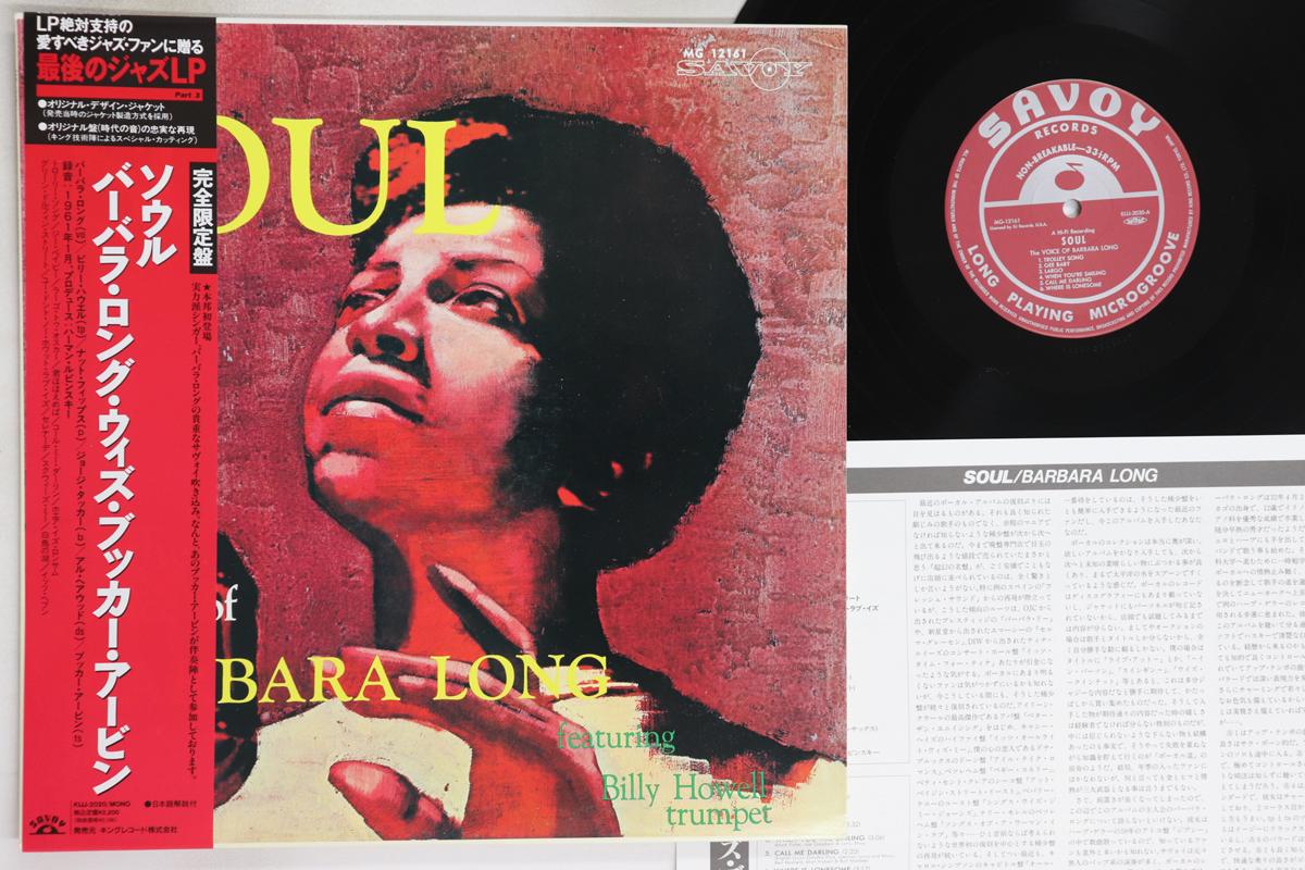 

LP Record BARBARA LONG, BILLY HOWELL - Soul KIJJ2020,MG1216 SAVOY 1990 Japan Obi Jazz Used