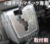 IDT 200 Series Hiace 4 Type 4 Speed Automatic Car Shift Panel Sheet Sticker