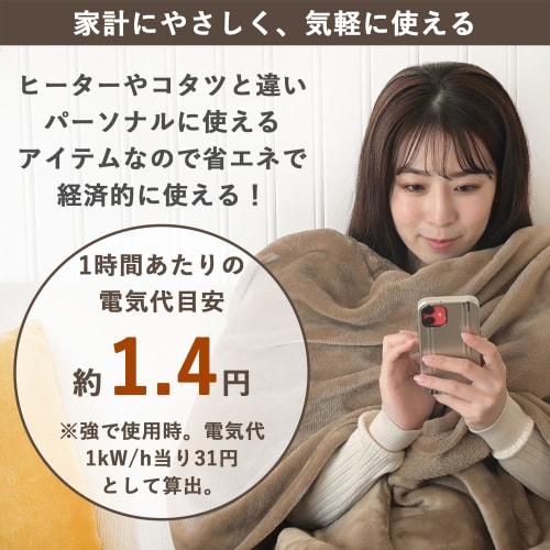 Yamazen Electric Blanket, Electric Blanket, 188 x 130cm, Washable, ``You can use both hands freely while in the blanket'', Hands-free blanket, Anti-mi