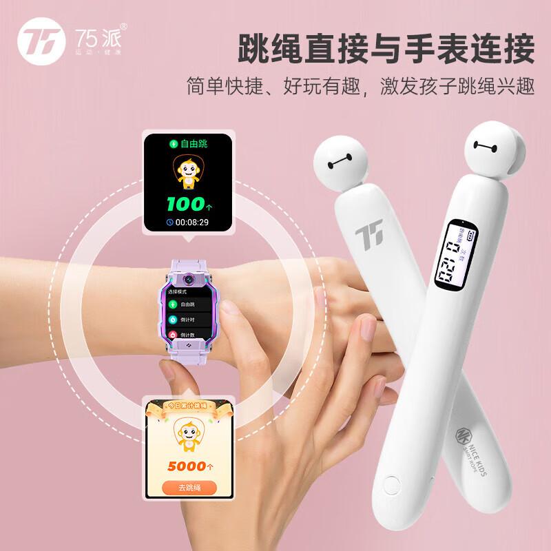 75pai N20L Smart Bluetooth Kids Jump Rope