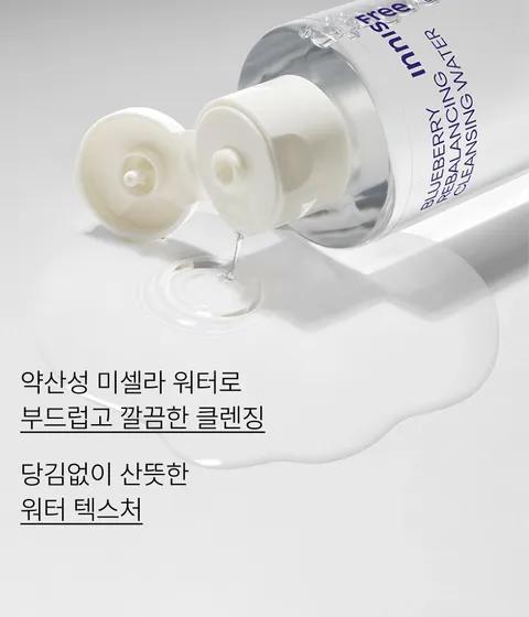 Blueberry Rebalancing Cleansing Water (200mL)