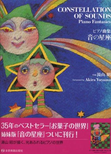 Constellation Akira Yuyama composer of piano music sound (2009) ISBN: 4111784666 [Japanese Import]