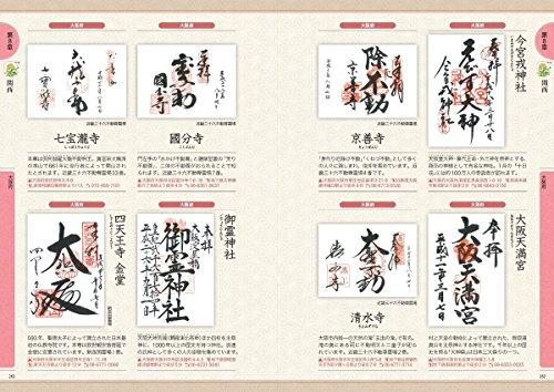 National Goshuin Illustrated Guide