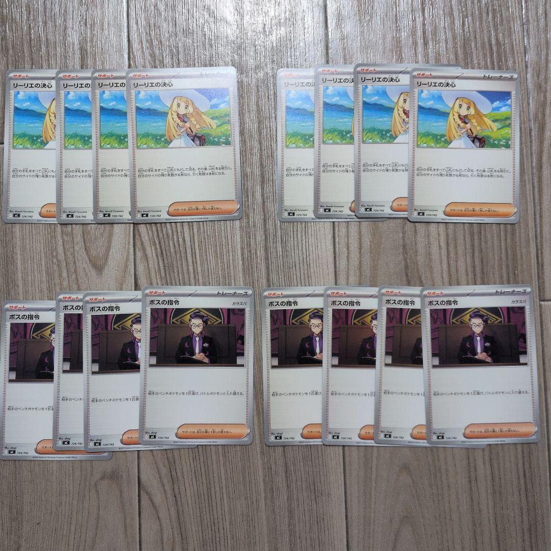 Boss Command Karasuba Lillie s Determination 8 pieces each