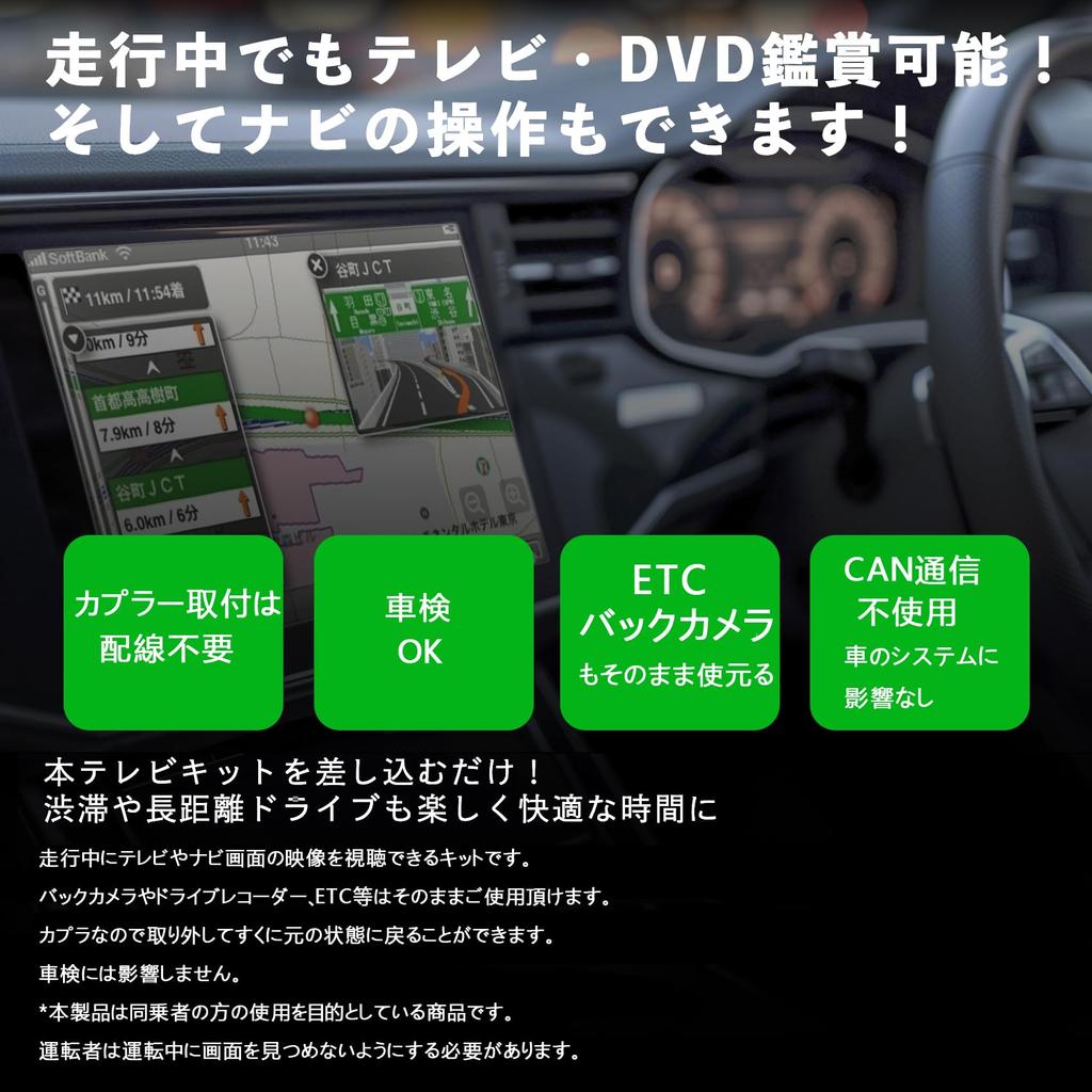 TV Canceller Watch TV While Driving Kit Compatible with Honda CONNECT Navigation - - - [Product]