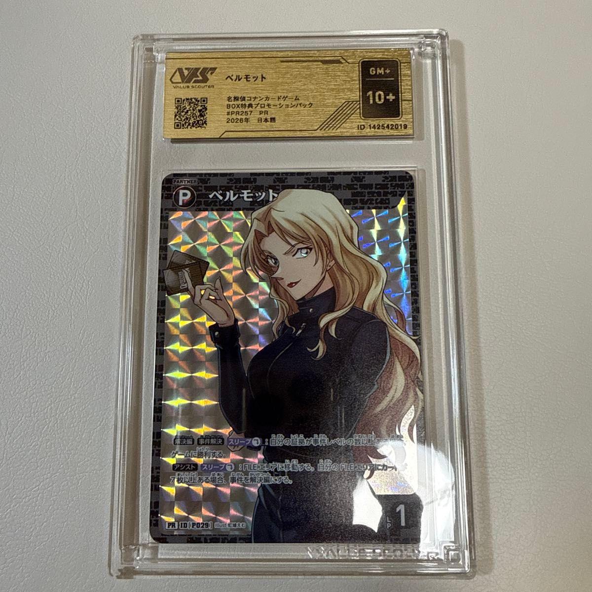 Used Detective Conan Card Game Vermouth PR P029 Gale Sparkle VS Appraisal Product 10+VSS Appraisal 10+ (2 pieces in stock)