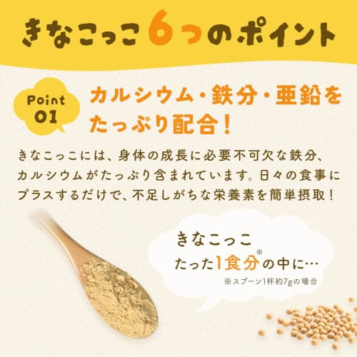 D'sTs Kinakokko (Kinako) for Children, Iron, Calcium, and Zinc. Supervised by a Registered Dietitian. Contains soybean flour, zinc, and protein. [Serv