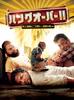 DVD  - Hangover !! The Worst Sickness Ever Japan Movies & DVD Used