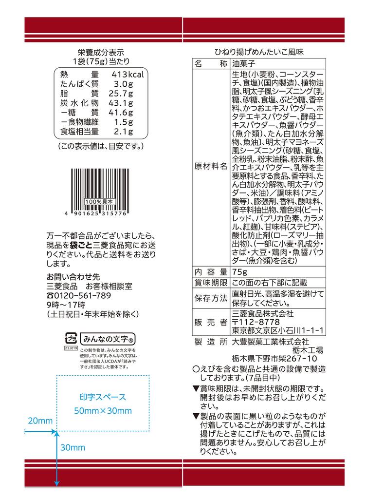Twist frittierter Mentaiko-Geschmack 75g x 12 Beutel Lebensorientiert