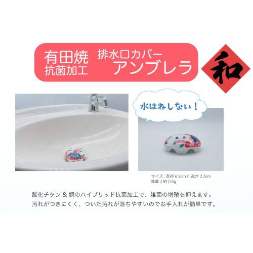 Arita Pottery Arita Ware Drain Cover Umbrella, Colored Nabeshima Camellia [J-502-4v] Antibacterial, Clean, Hospitality, Made In Japan