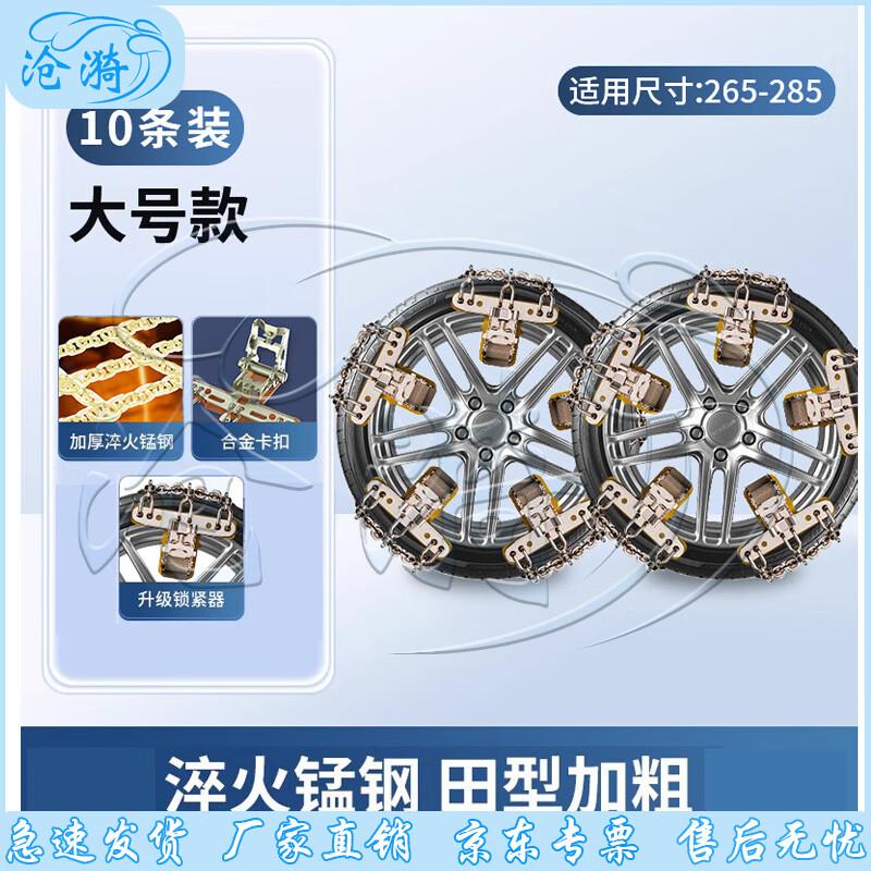 Cangyi Universal Winter Car Snow Chains
