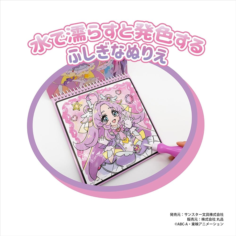 Marusho Detective Precure Water Coloring Book for Kids Educational Activity