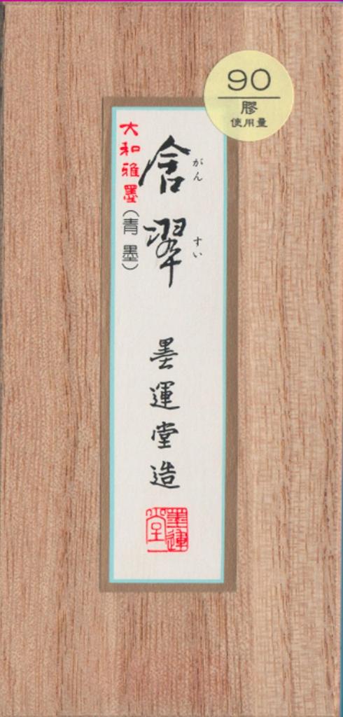 Bokuundo Solid Yamato Miyabi 07203 Ink, Ink, Kansui, 5.0mm Pen,