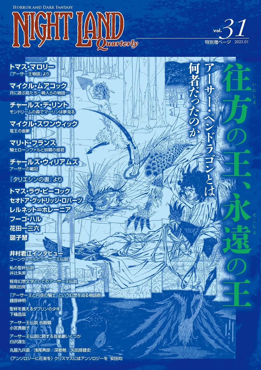 Nightland Quarterly Vol. 31: The King of the Past, the Eternal King - Who Was Arthur Pendragon?