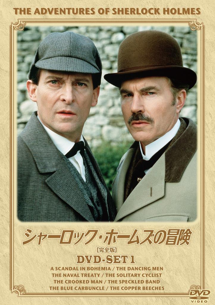 The Adventures of Sherlock Holmes [Complete Edition] DVD-SET1