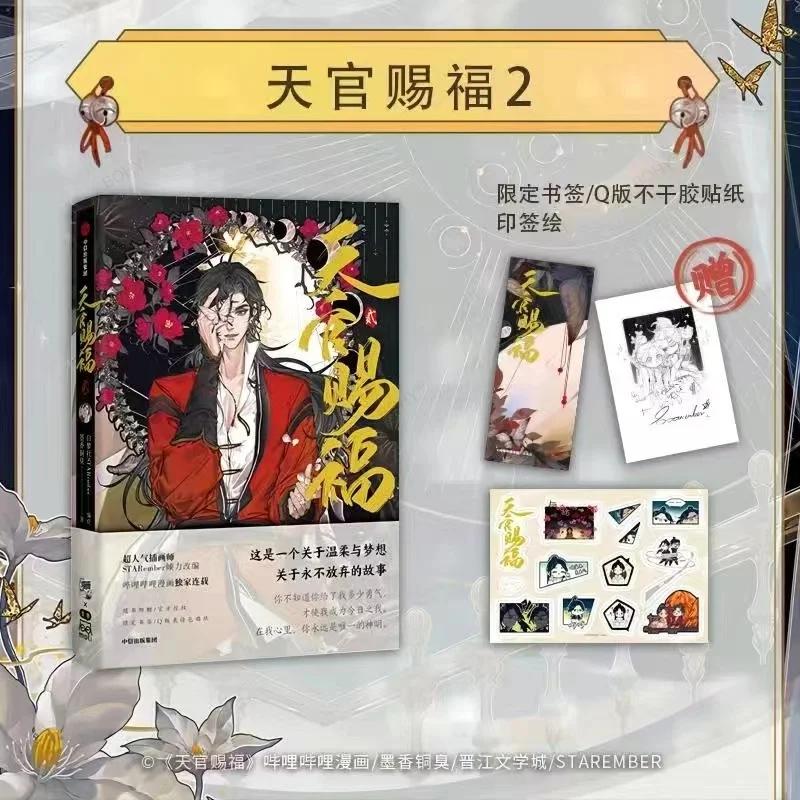 Volume 1 2 3 4 Heaven Official's Blessing Official Comic Book Tian Guan Ci Fu Chinese BL Manhwa Special Edition Book 1 Book
