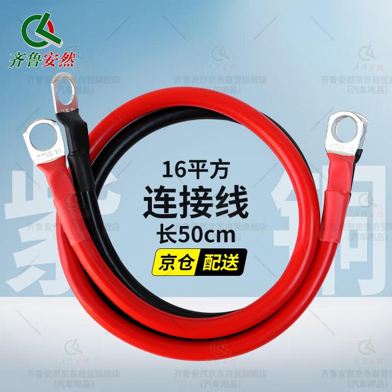 16 Sq Mm Pure Copper Car Battery Connection Cable