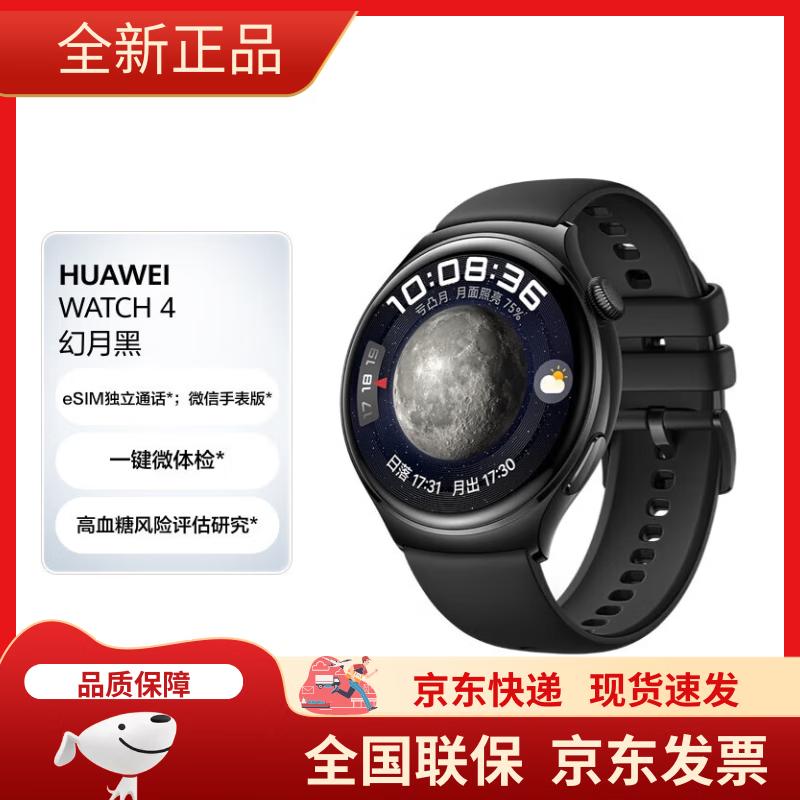 HUAWEI WATCH 4 Smart Sports Watch (CN version)