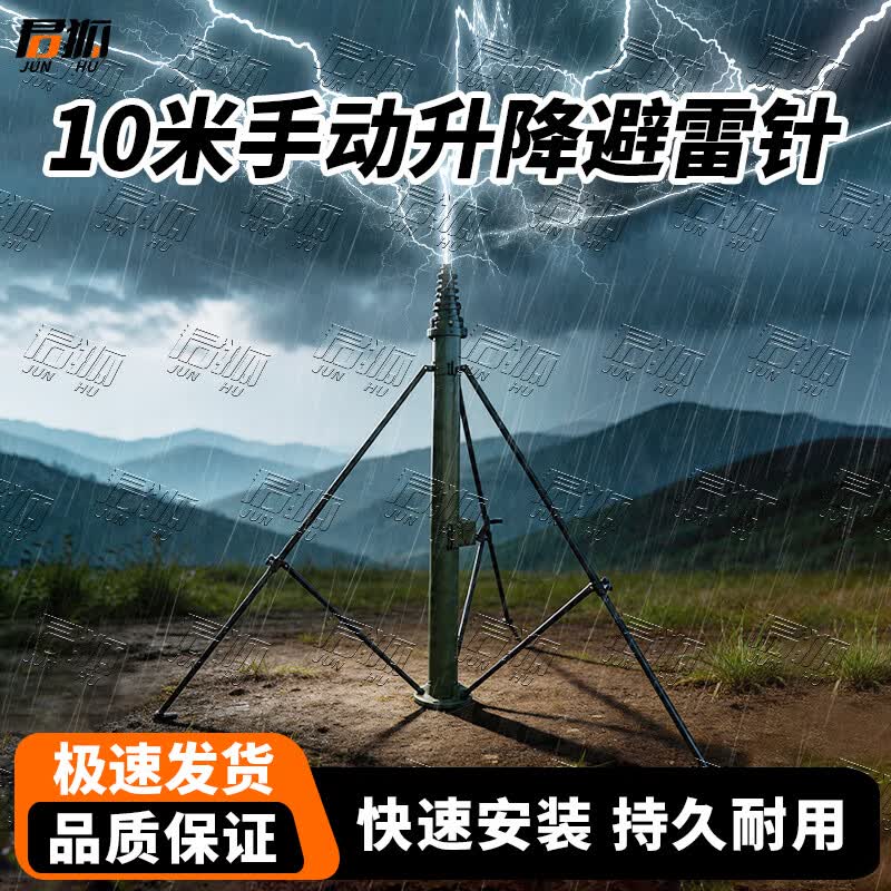 Junhu Retractable Lightning Rod for Communication Tents