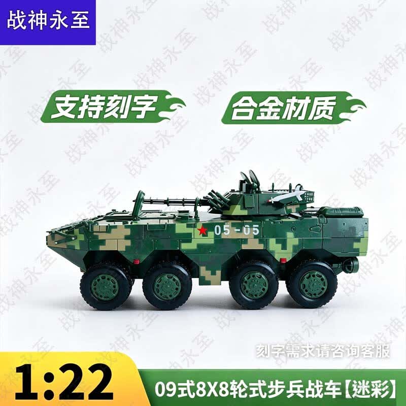 Type 09 8x8 Wheeled Infantry Fighting Vehicle Model