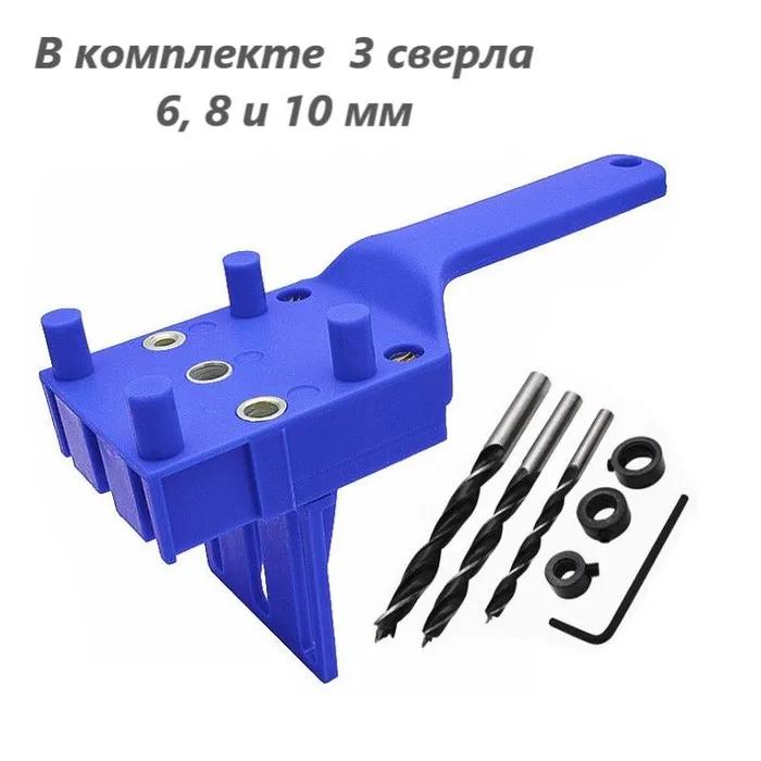 

Приспособление для сверления отверстий, сверла в комплекте/шаблон для мебели